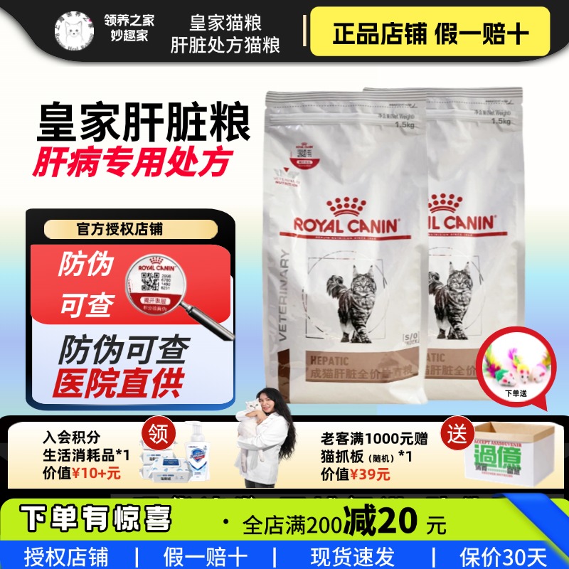皇家HF26成猫肝脏功能全价粮