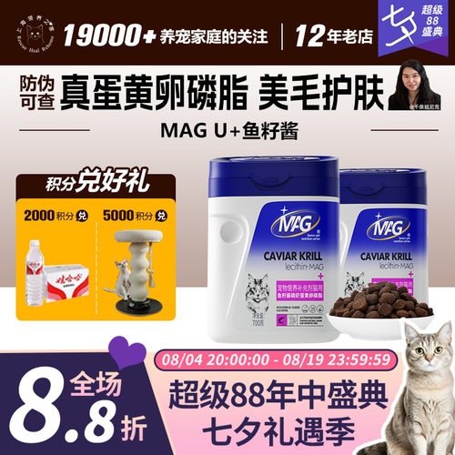 MAGU+系列猫鱼籽软磷脂美毛