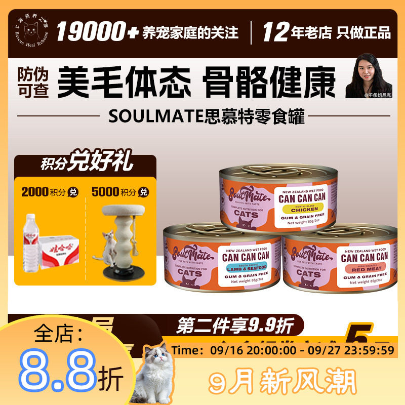 领养之家 SoulMate思慕特新西兰进口猫咪猫零食罐头高汤成幼猫图片
