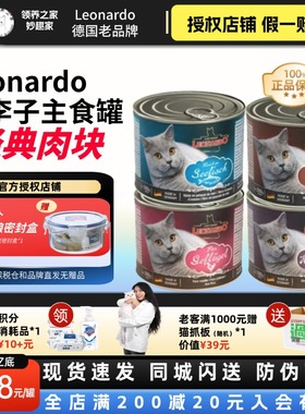 领养之家 Leonardo小李子猫猫咪幼猫猫全价湿粮罐罐头主食罐猫