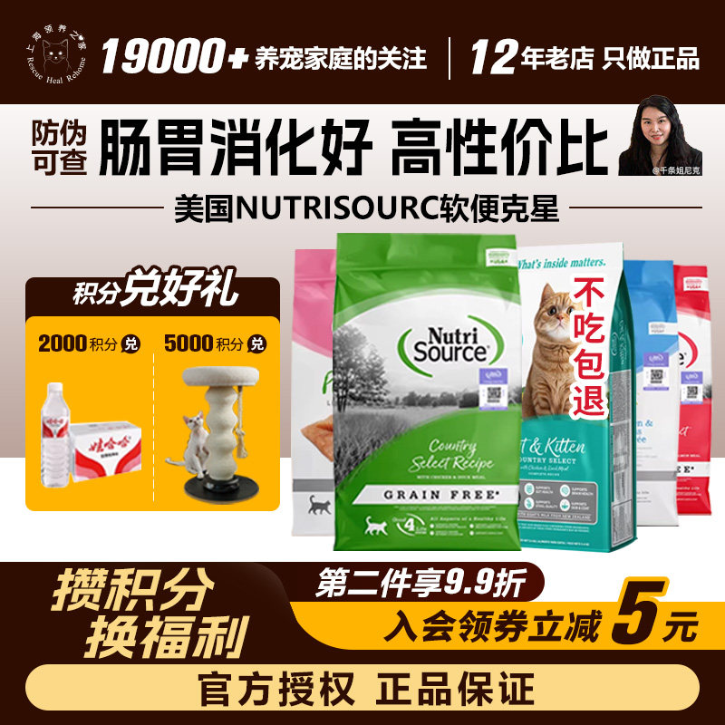 领养之家美国NutriSourc甄萃猫粮软便帮手美毛成猫粮保税仓无试吃
