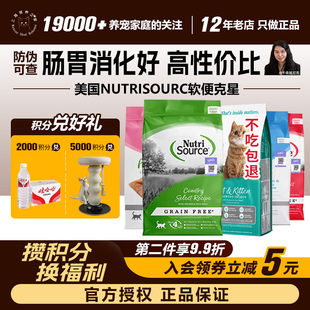 领养之家美国NutriSourc甄萃猫粮软便帮手美毛成猫粮保税仓无试吃