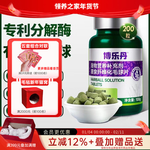 领养之家 博乐丹化消化吐猫毛球化毛膏猫咪猫草片草棒猫磨牙草棒