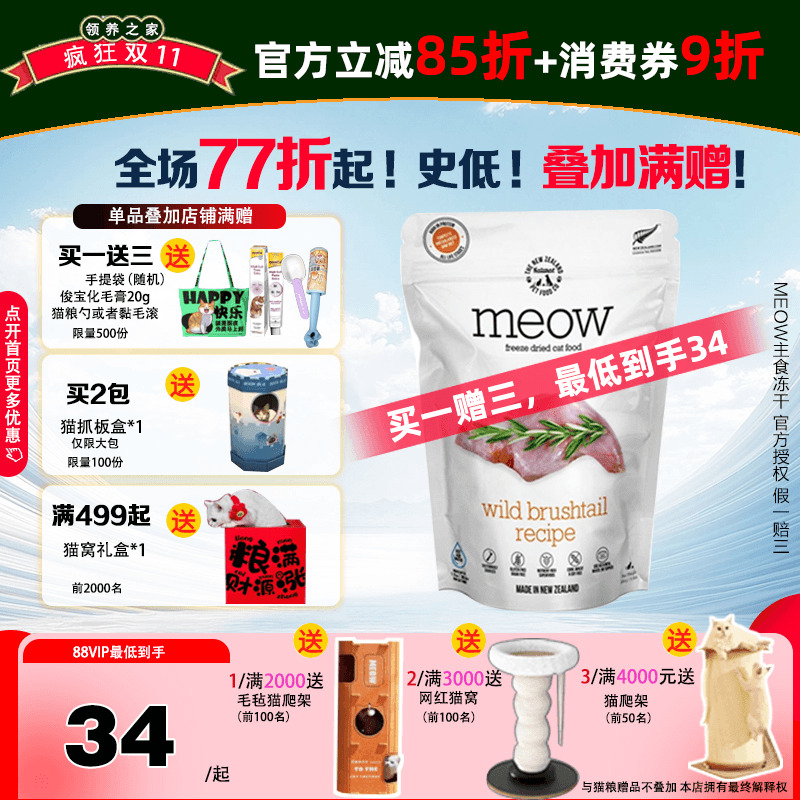 领养之家 新西兰Meow无谷冻干粮天然粮猫主食冻干猫条猫罐头猫