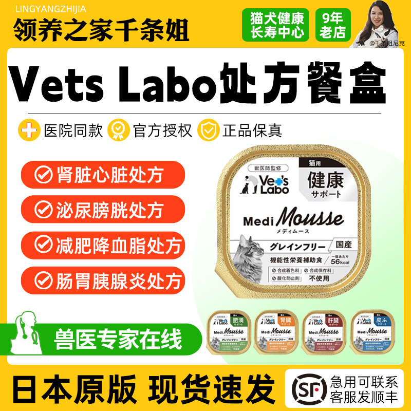 VetsLabo猫处方湿粮肾脏肝脏好