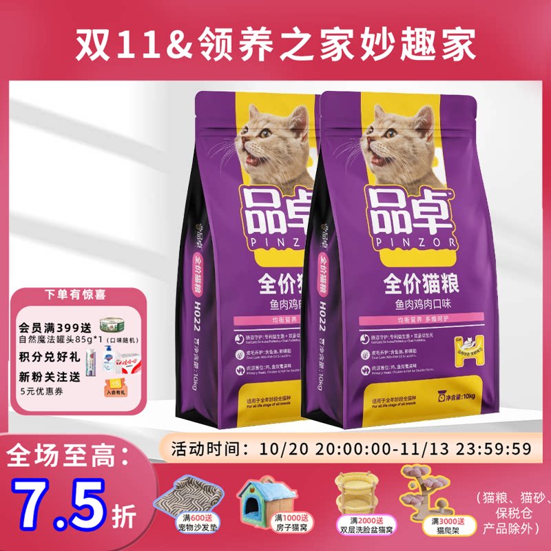 领养之家 流浪猫品卓品儿欢多猫家庭猫全价膨化粮成猫猫粮价全