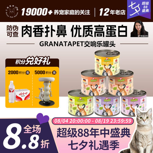 德国GranataPet德国主食罐