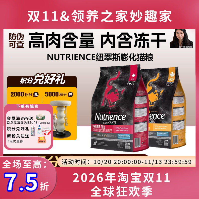 纽翠斯黑钻全猫粮官方授权