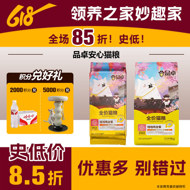 领养之家 品卓安心系列猫粮鸡肉益生菌全价咕咕鸡全餐猫粮