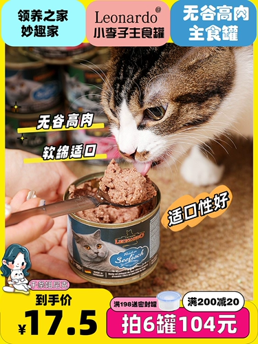 Принятый дом Леонардо маленькая сливовая кошка кошка лат кошки каты и кошка с полной кусочкой, покрытые консервированными пищами банки