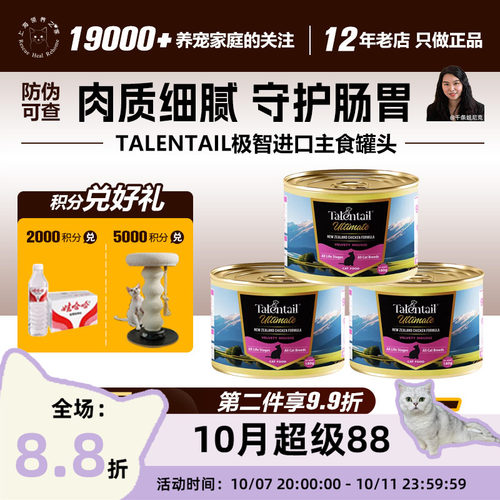领养之家 Talentail极智全价进口主食猫罐头鲜肉高蛋白鸡肉湿粮