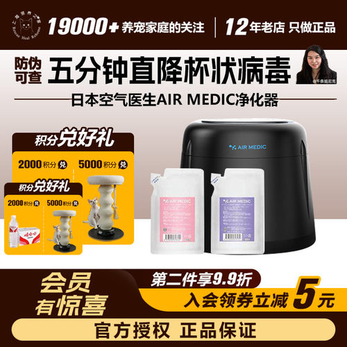 领养之家 日本空气医生AIR MEDIC净化器去病毒去异味甲醛呼吸道