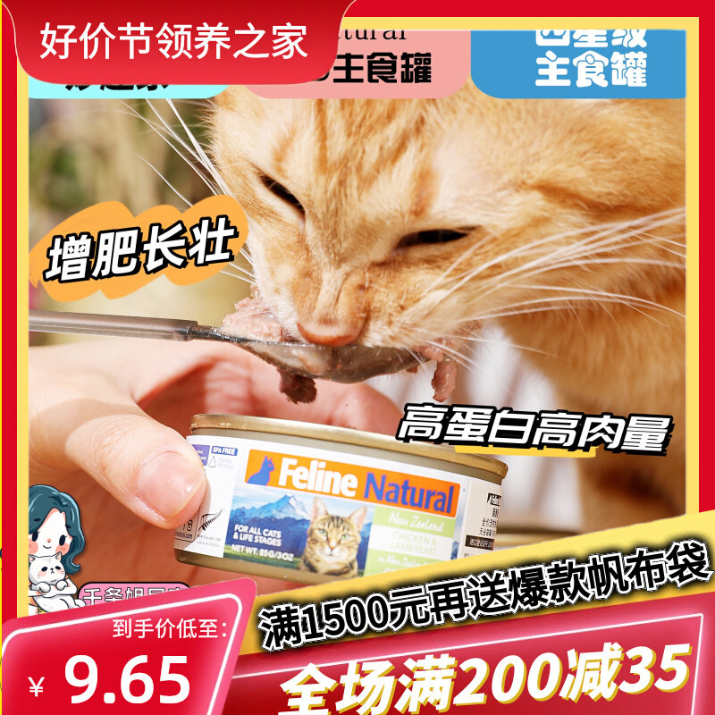 领养之家/新西兰K9 Natural成猫幼猫主食罐湿粮天然无谷牛肉鳕鱼怎么看?