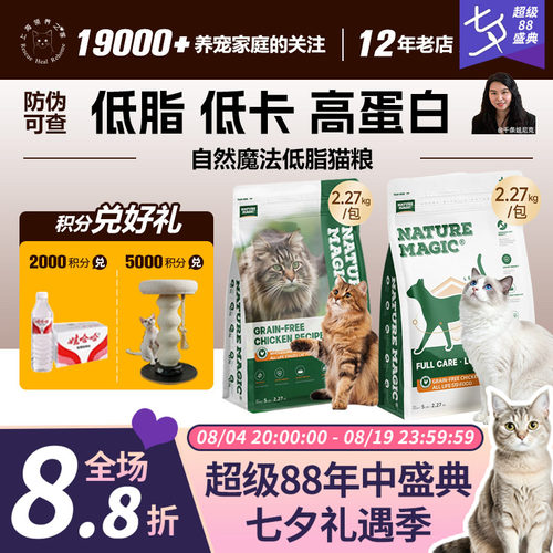 领养之家 自然魔法低脂猫粮猫粮高蛋白鸡肉膨化粮