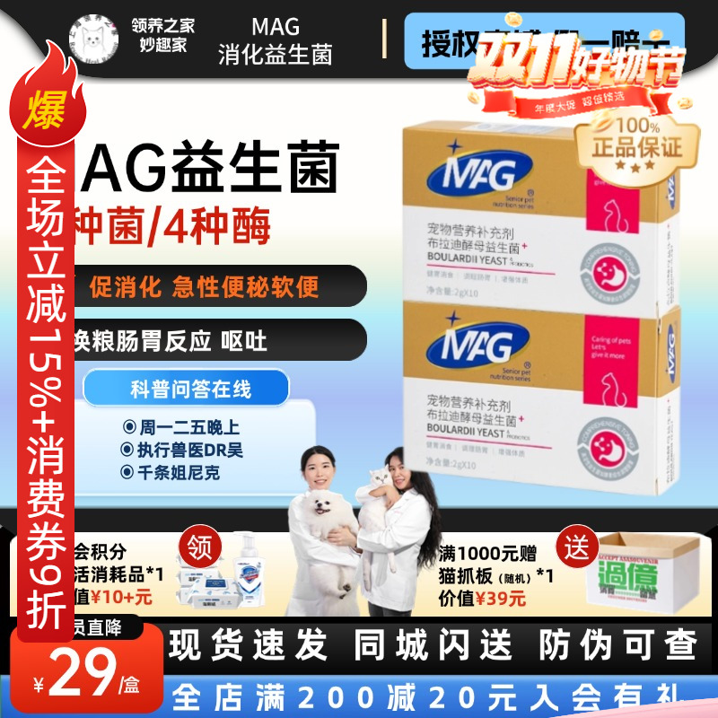 MAG猫咪益生菌专用调理