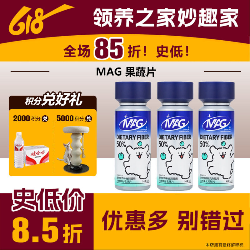 领养之家 MAG水果化毛片猫咪专用猫草片果蔬片毛片吐毛球排毛