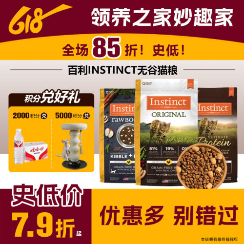 instinct百利成幼猫粮官方不软便