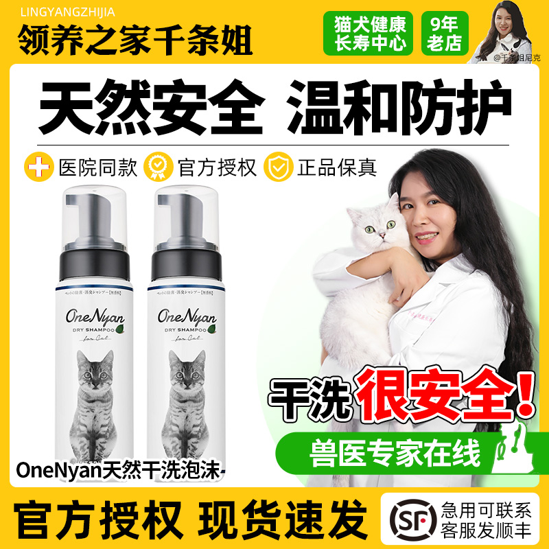 领养之家日本OneNyan宠物干洗清洁润足护理沐浴免洗泡沫猫咪去油