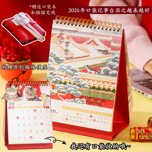 领养之家 2026年新年礼物台历原创手绘口袋本手链礼盒日历笔记本