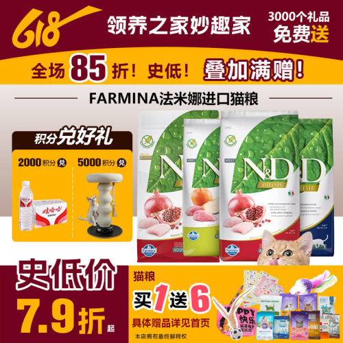 farmina法米娜石榴鸡幼猫粮
