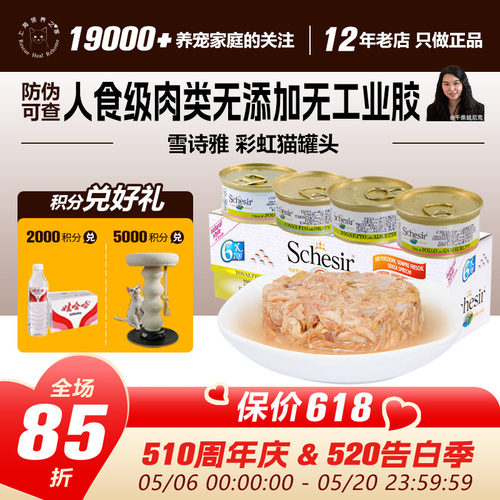 天然雪诗雅猫零食罐巨好吃营养