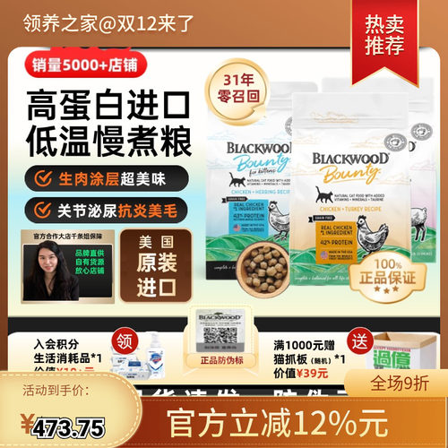 低温慢煮Blackwood珀萃猫粮长胖