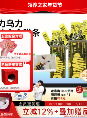 领养之家 乌力乌力猫条 Epax全阶主食猫条挪威鱼油omega3美毛护肤
