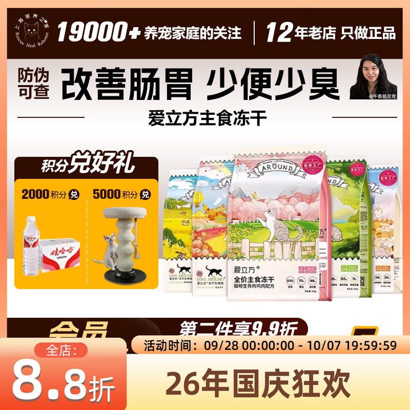 领养之家 爱立方全阶段幼粮成冻干生骨肉鸡肉猫零食罐罐头猫条猫										