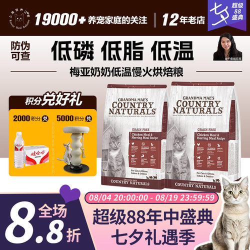 领养之家 授权GRANDMAMAE'S梅亚奶奶无谷鸡肉鲱鱼低敏美毛低磷