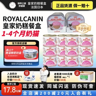 领养之家 皇家奶糕罐头猫主食罐离乳期幼孕湿粮猫条零食猫零食罐