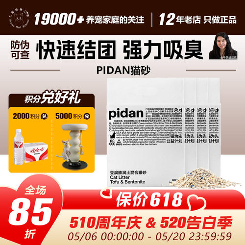 pidan猫砂全规格6L四包装