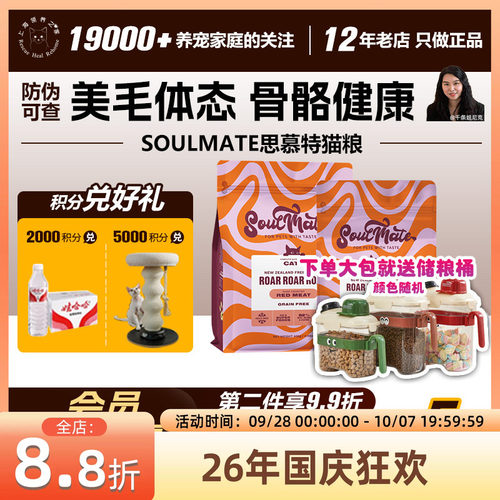 领养之家 SoulMate思慕特新西兰全价无谷烘焙主食冻干风干猫粮