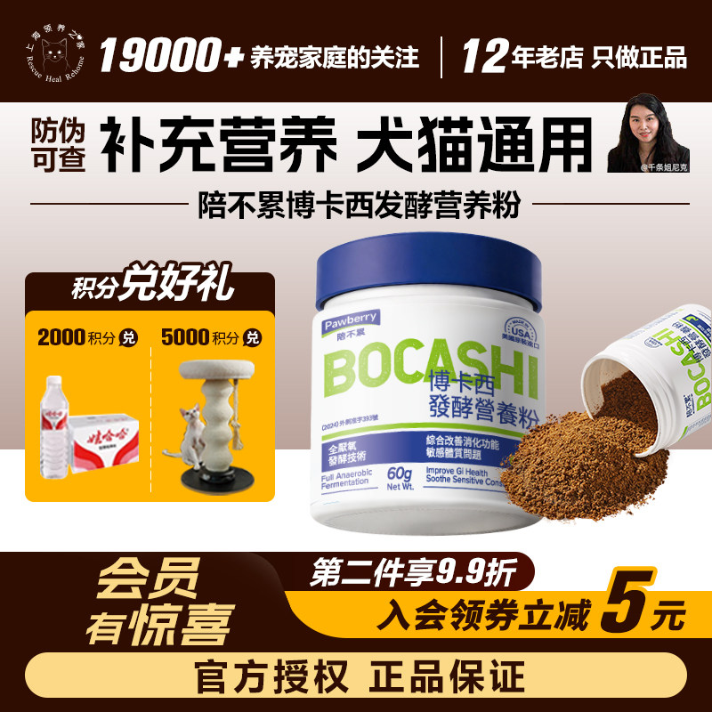 领养之家 陪不累博卡西发酵营养粉内服通用型宠物保健品玻璃胃猫
