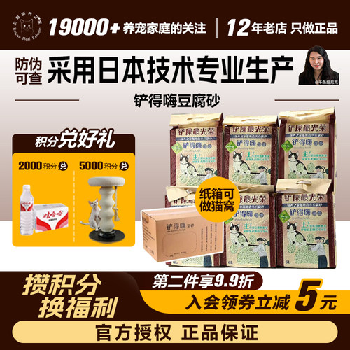 领养之家铲得嗨豆腐猫砂