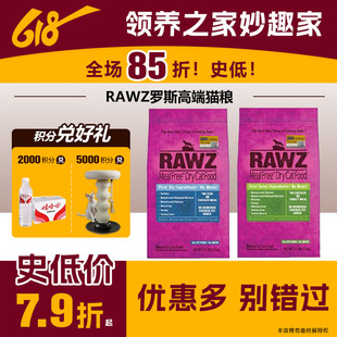 领养之家 现货rawz罗斯猫粮低温慢煮火鸡鲑鱼鲜肉高蛋白低敏美毛