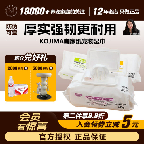 KOJIMA咖家宠物专用湿纸巾