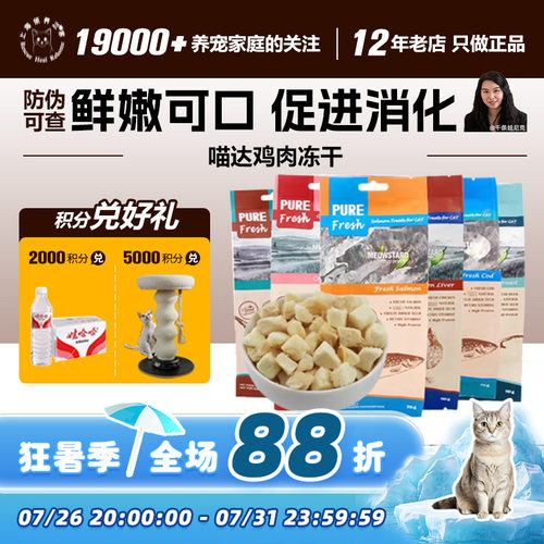 领养之家 喵达鸡肉冻干天然肉鲜三文鱼猫零食罐罐头猫条猫罐头猫