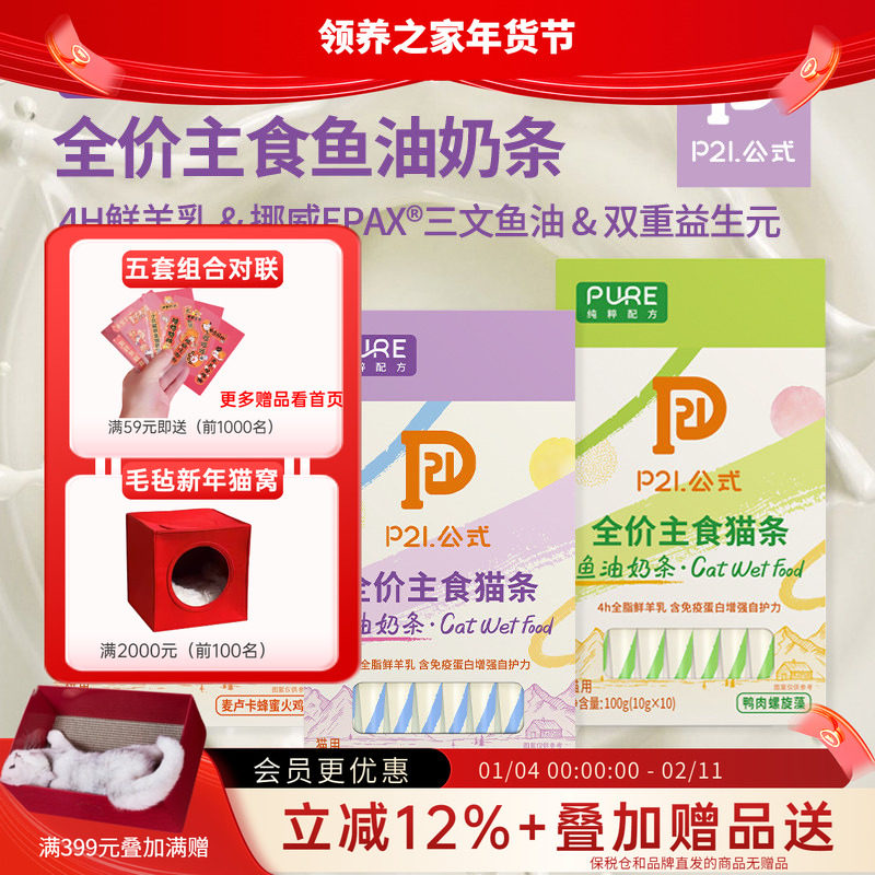 领养之家 P21公式主食鱼油猫条成幼猫咪营养零食无添加剂增肥发腮,宠物/宠物食品及用品,猫条,淘宝优惠券,粉丝福利购,淘宝优惠卷