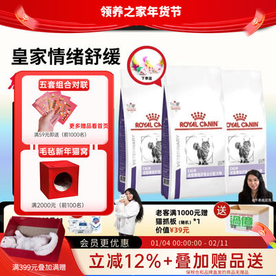 皇家成猫情绪舒缓多猫