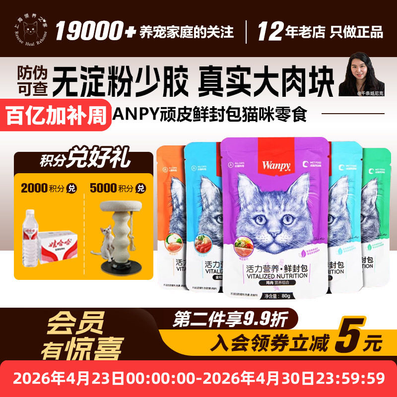 领养之家/Wanpy顽皮鲜封包猫咪零食妙鲜猫罐头营养湿粮条蓝猫猫咪