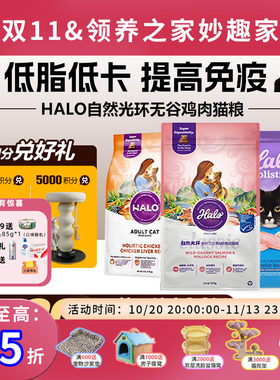 软便猫粮HALO自然光环肠胃幼猫粮