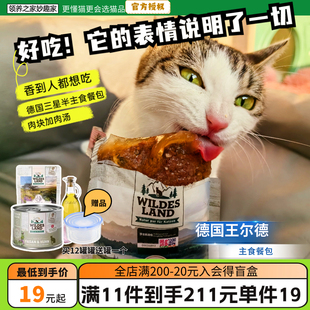 领养之家 德国进口wildsand王尔德猫餐包猫全价湿粮主食罐罐头猫
