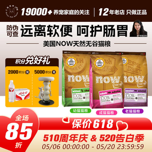 美国NOW老成幼猫天然猫粮