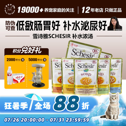 雪诗雅Schesir零食餐包猫软食