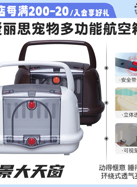 领养之家 爱丽思户外宠物背包便携车载狗笼猫包顶入可躺卧