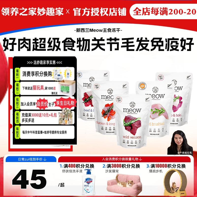 领养之家新西兰天然冻干猫粮猫粮