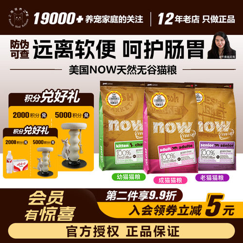 美国NOW老成幼猫天然猫粮