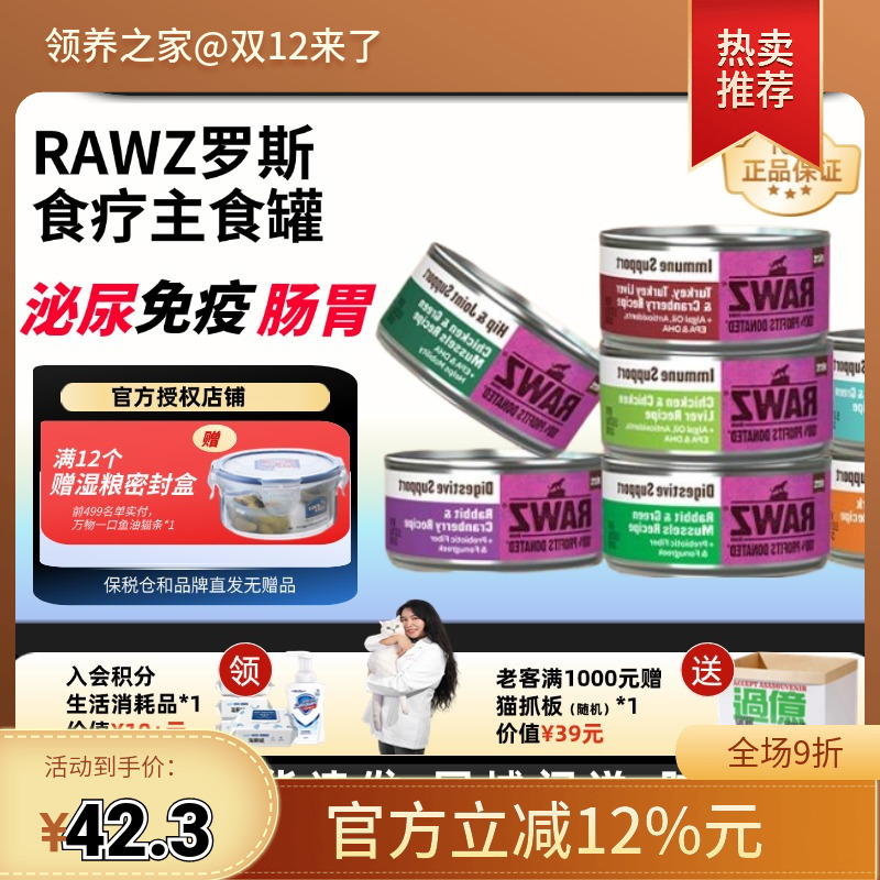 领养之家 美国RAWZ罗斯食疗系列猫罐头主食罐低温慢煮肉酱湿粮