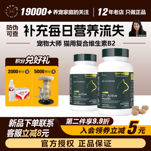 VetriScience多维片微量元素猫咪