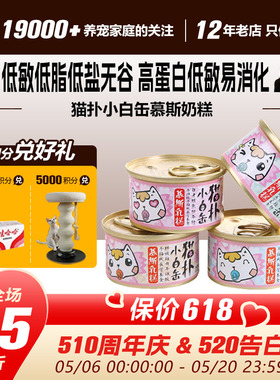 领养之家/猫扑小白缶慕斯奶糕 牛磺酸子猫成长营养食80g